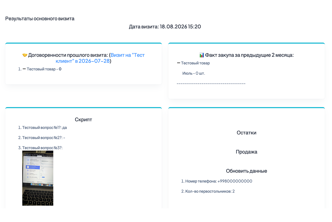 Фотоотчеты и анкеты